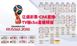 亿盛彩票-CBA直播TV版cba直播频道